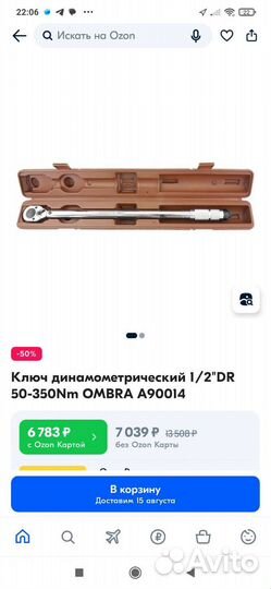 Динамометрический ключ