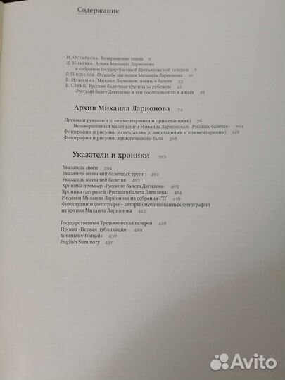 История Русского балета Из архива Михаил Ларионова