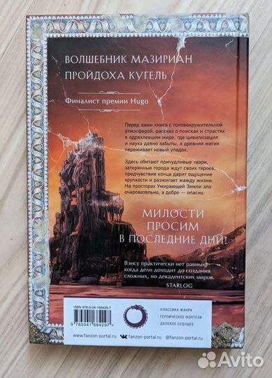 Сказания умирающей земли Джек Вэнс