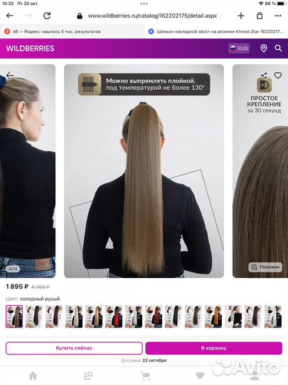 Новый накладной хвост