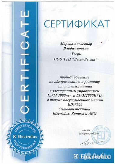 Ремонт стиральных машин на дому