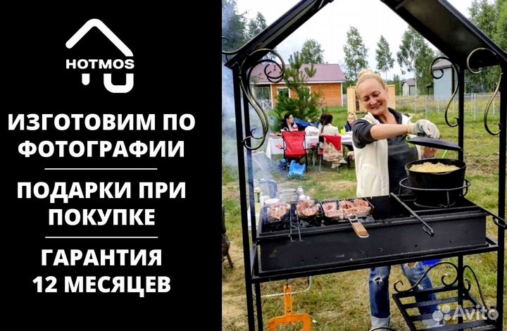 Мангал в наличии