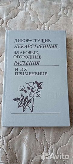 Домашний огород, лекарственные растения