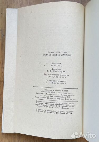 Шекспир Гамлет, принц датский