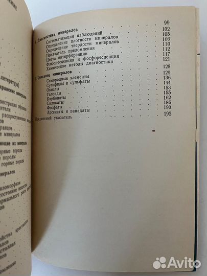 Путеводитель по минералам. М. О'Донохью