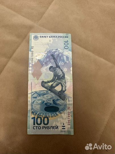 Олимпийская купюра 100 рублей 2014