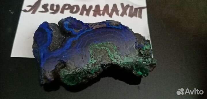 Азуромалахит