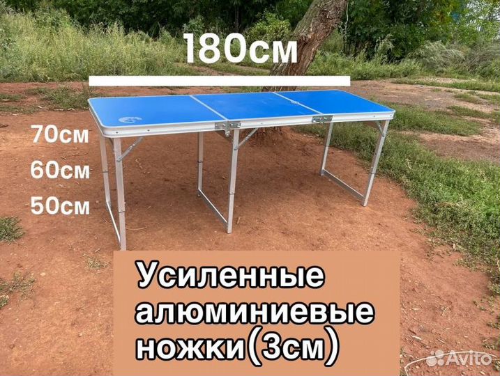 Складной туристический стол 180*60 усиленный