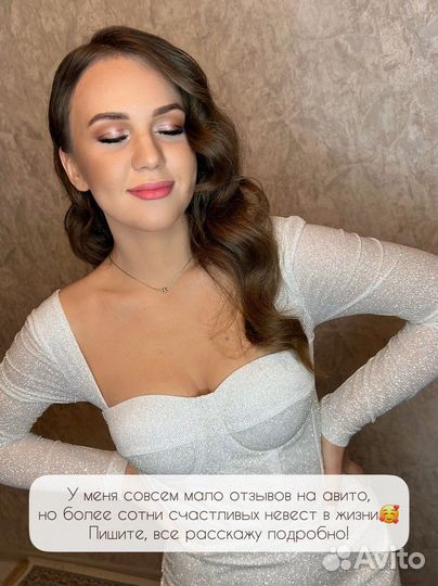 Макияж и прическа/визажист/свадебный стилист
