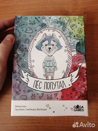 Новая настольная игра “Пёс попутал”