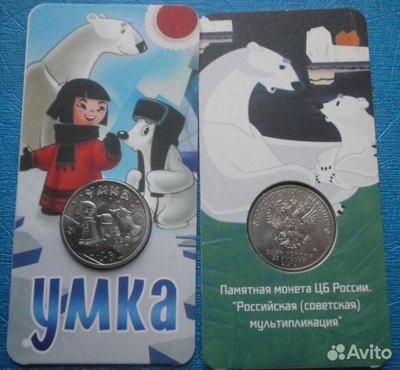 25рублей Умка в блистере. Умка. unc