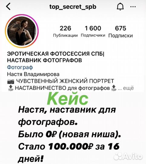 Коуч, наставник. Вывожу на 150-500.000 за 2 недели