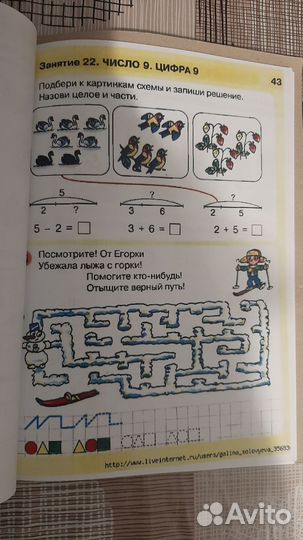 Раз ступенька, два ступенька 6-7 лет 2 часть