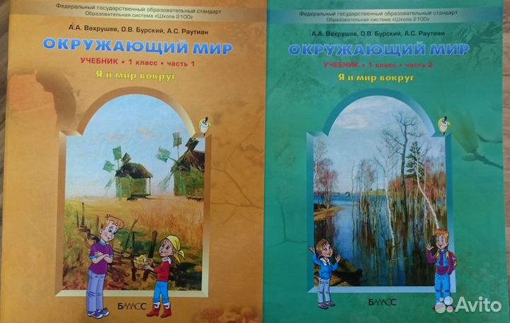 Учебники 1 кл., новые, программа Школа 2100