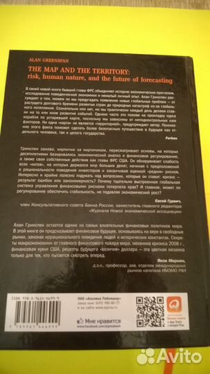 Гринспен Карта и территория