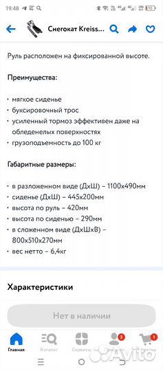 Снегокат Тимка sport 2