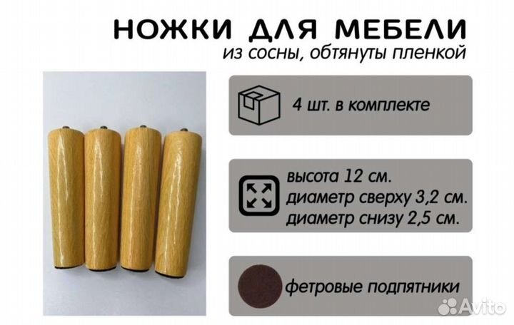 Ножки для мебели