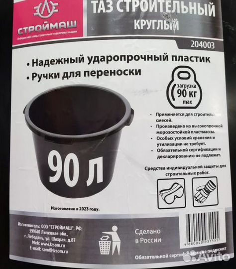 Таз строительный 90 л. Б/У 2шт