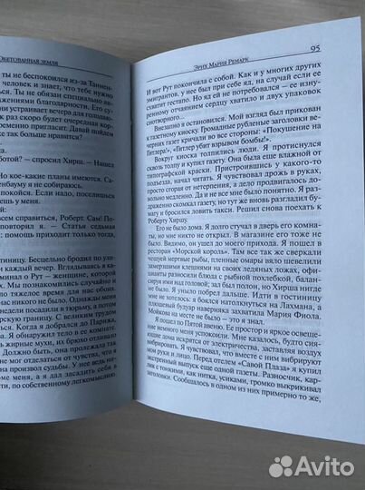 Книга «Обетованная земля» Эрих Мария Ремарк