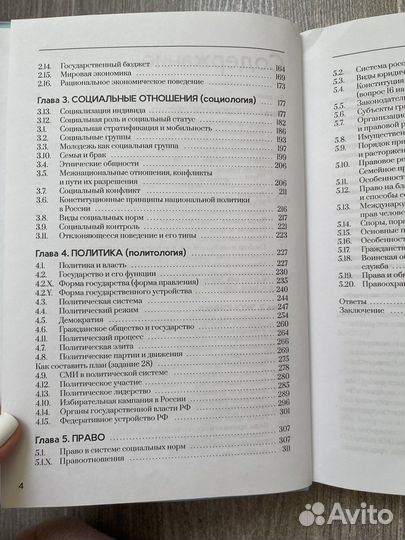 Справочник по обществознанию егэ