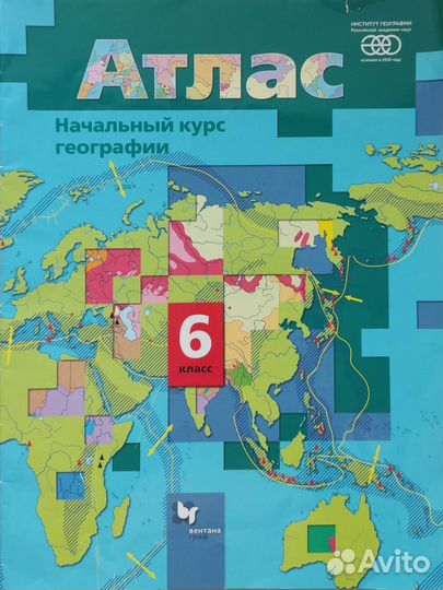 Атлас по географии 6 класс