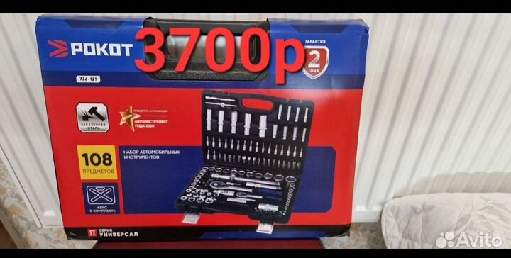 Набор инструментов Рокот 94 предмета Новый