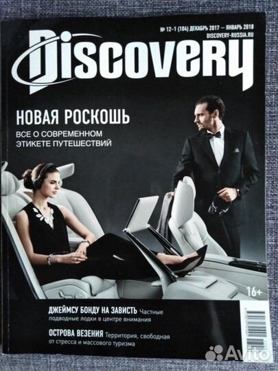Журнал Discovery
