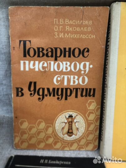 Книги по пчеловодству. Цена за все