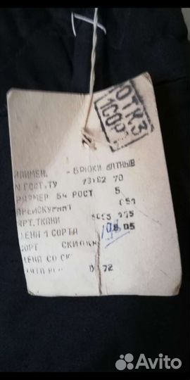 Ватные штаны СССР