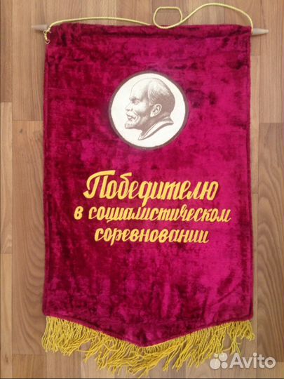 Вымпел Победителю в Соцсоревновании Бархат