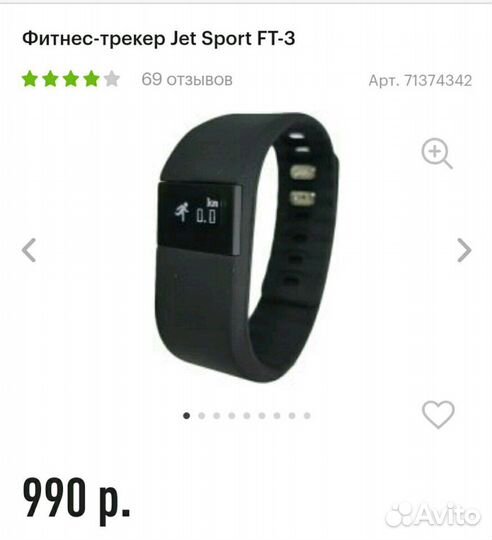 Фитнес браслет