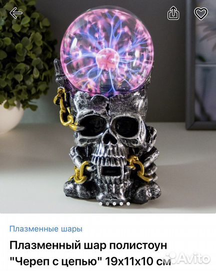 Плазменный шар