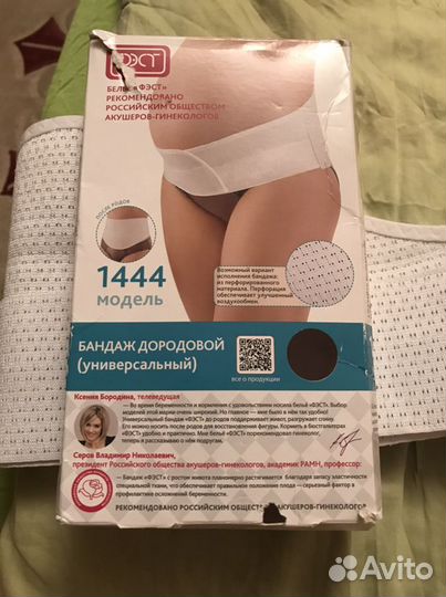 Бандаж дородовый