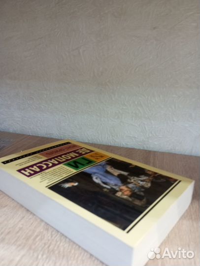 Ги де Мопассан Монт-Ориоль