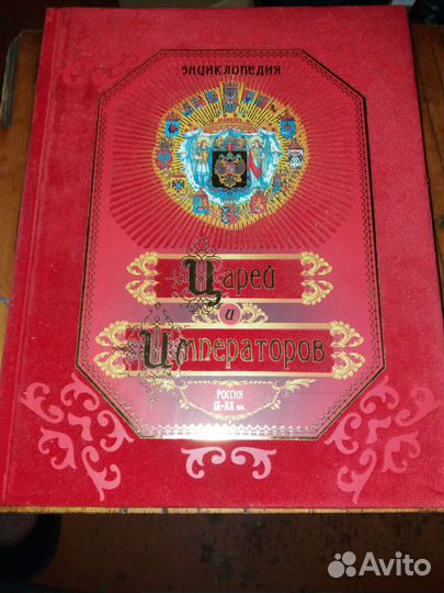 Российские цари энциклопедия