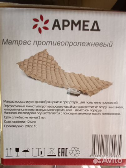 Матрас противопролежневый с компрессором