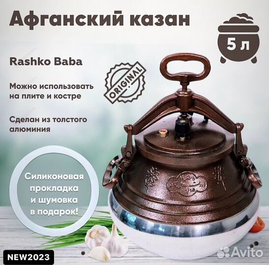 Афганский казан