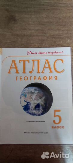 Атлас география 5 класс Дрофа