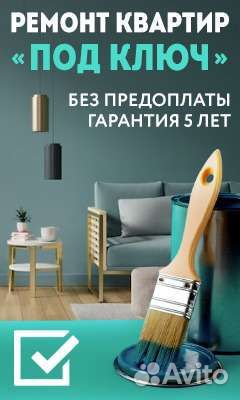 Ремонт квартир. Все виды работ.Гарантия.Договор