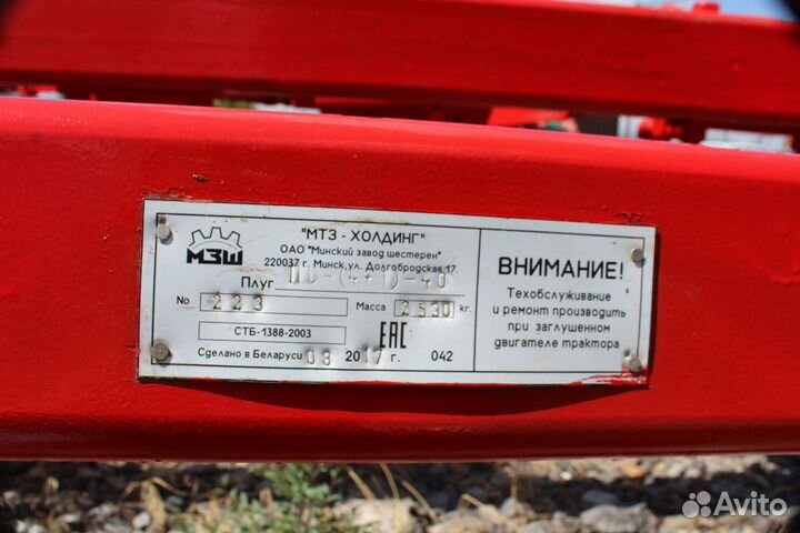 Плуг Минский Завод Шестерен 4-5 корп. (ПО-(4+1)-40), 2017