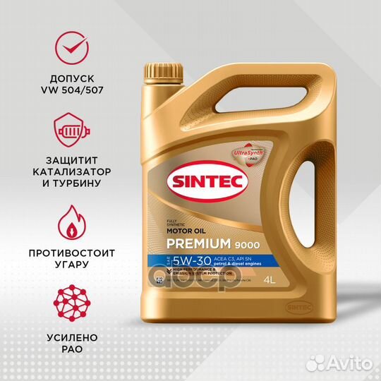 Sintec Premium 9000 5W30 (4L) масло моторное синт