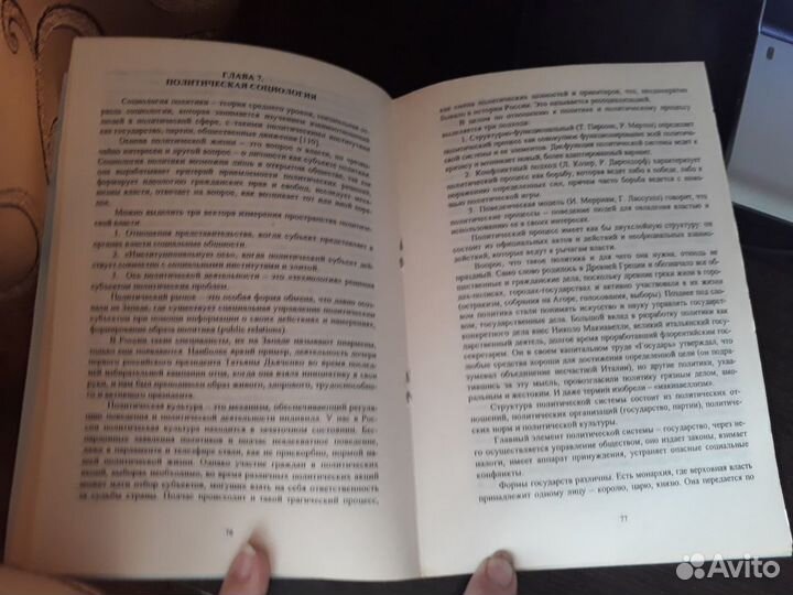 Социология