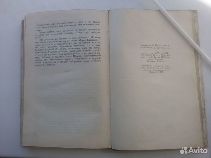 М. Шошин - За рекой Выремшей. Роман. Иваново, 1949
