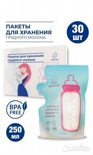 Пакеты для грудного молока