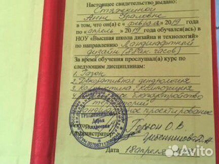 Ландшафтный дизайнер