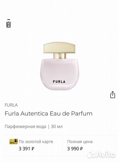 Новые духи Furla