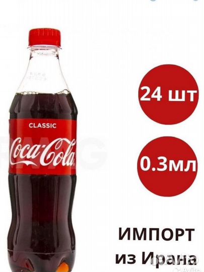 Кока кола иран