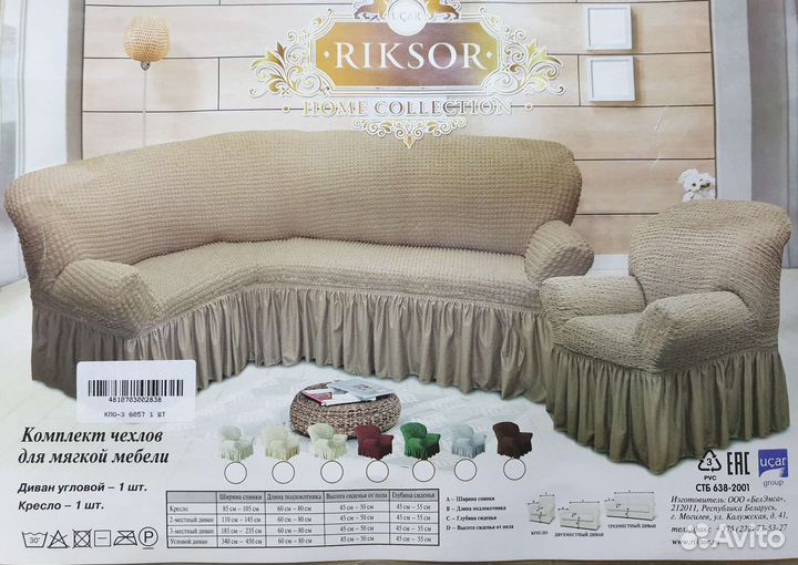 Чехол на угловой диван и кресло