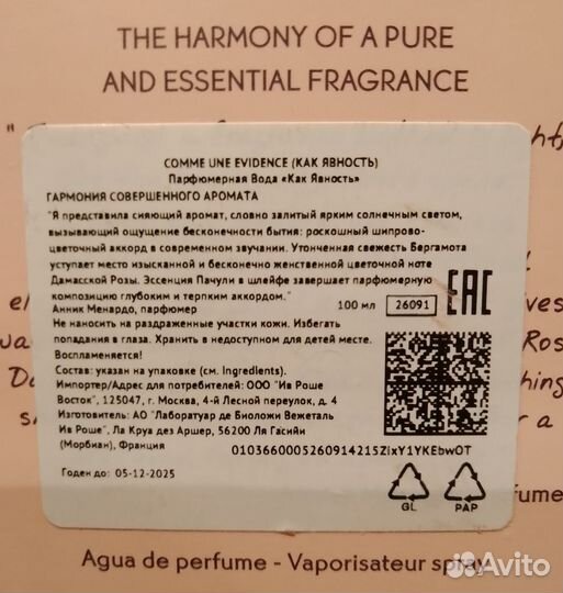 Парфюмерная вода ив роше 100 мл