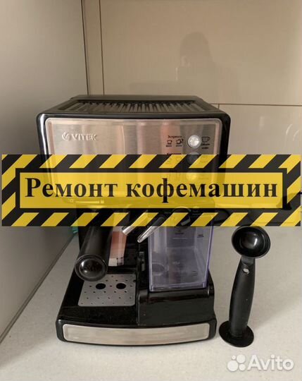 Кофемашина. Ремонт